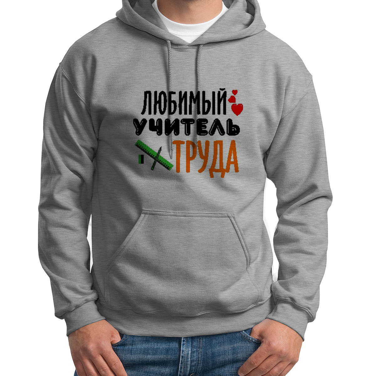 

Худи унисекс CoolPodarok Любимый учитель труда серое 48 RU, S0114724