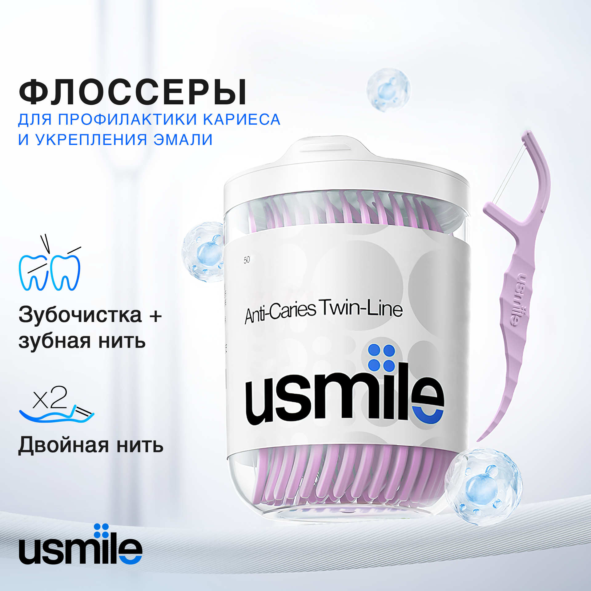 

Флоссеры Usmile анти-кариес Фиолетовый, 50 шт, PE