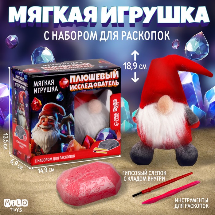 Набор мягкая игрушка с раскопками Гном красный набор мягкая игрушка с раскопками гном красный