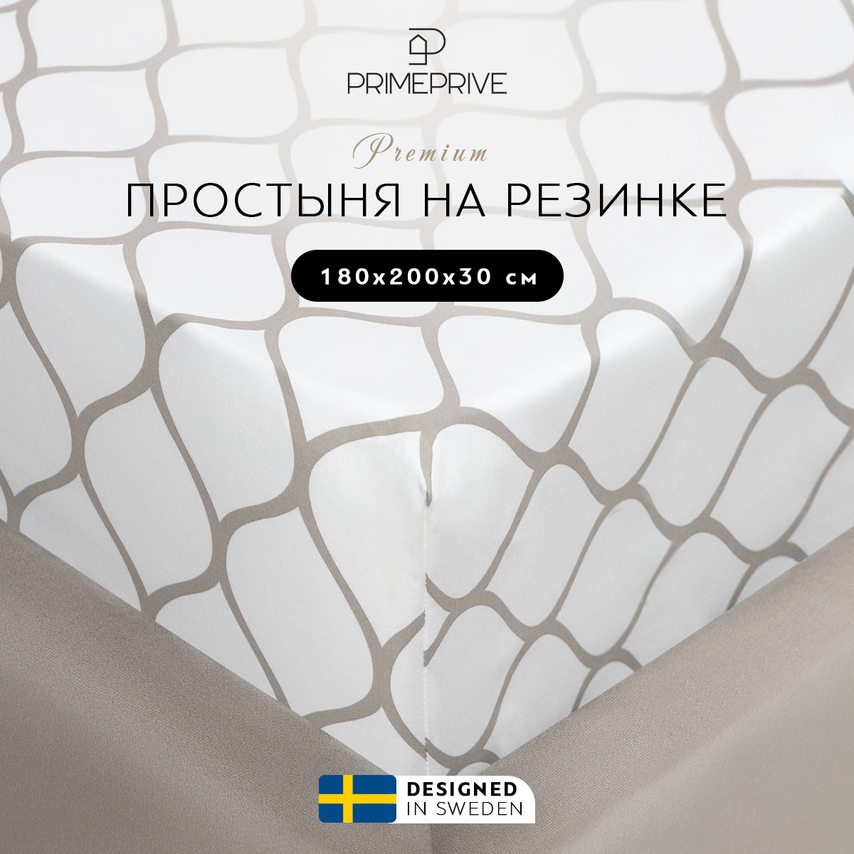 

Простыня на резинке Prime Prive харди 180x200+30 см, серия Prime Prive 501