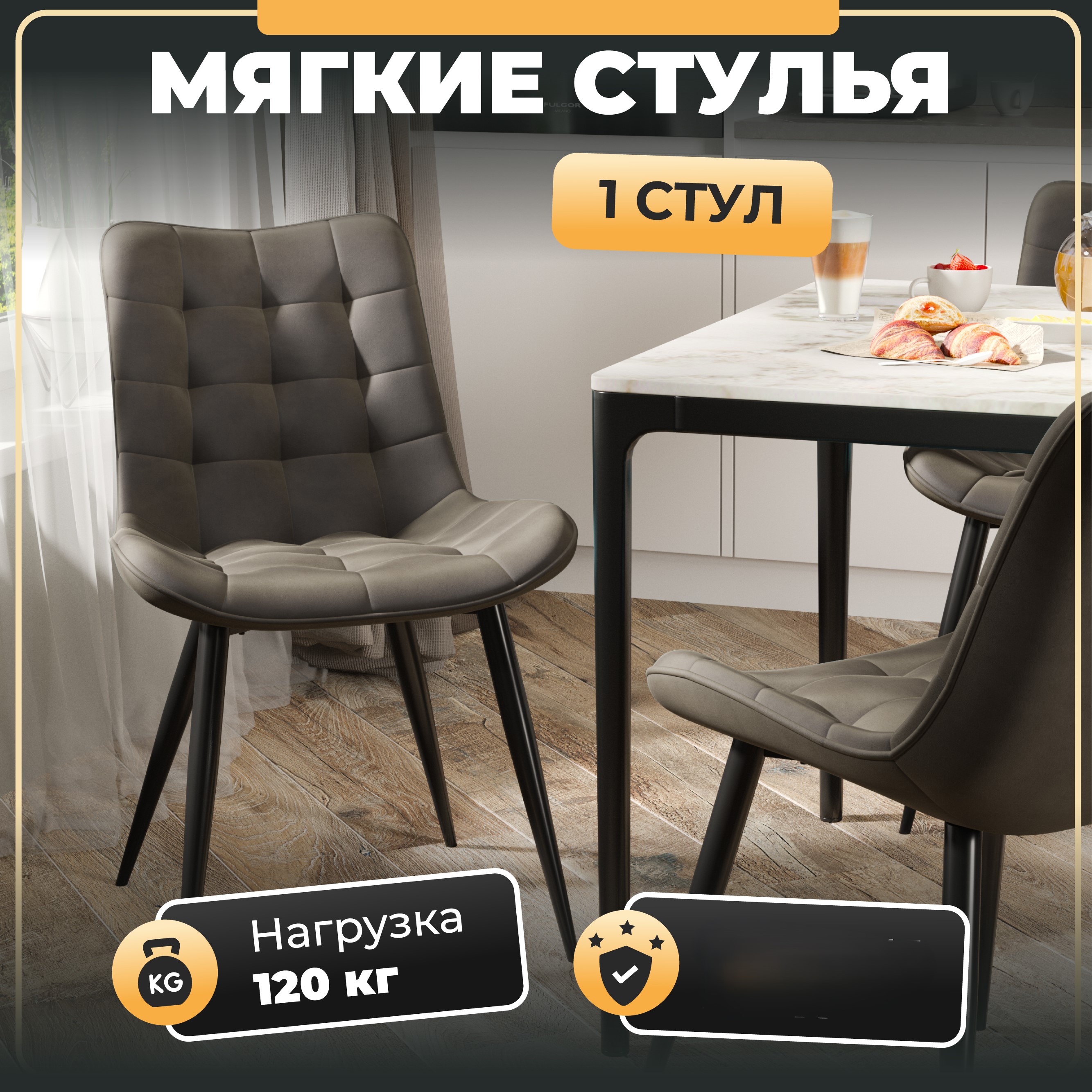 

Стул М-ТРЕЙД Y-610, каркас черный, тк.коричневая Velvet HLR-50, 1шт., Y-610
