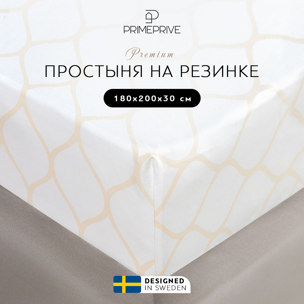 Простыня на резинке Prime Prive харди 180x200+30 см