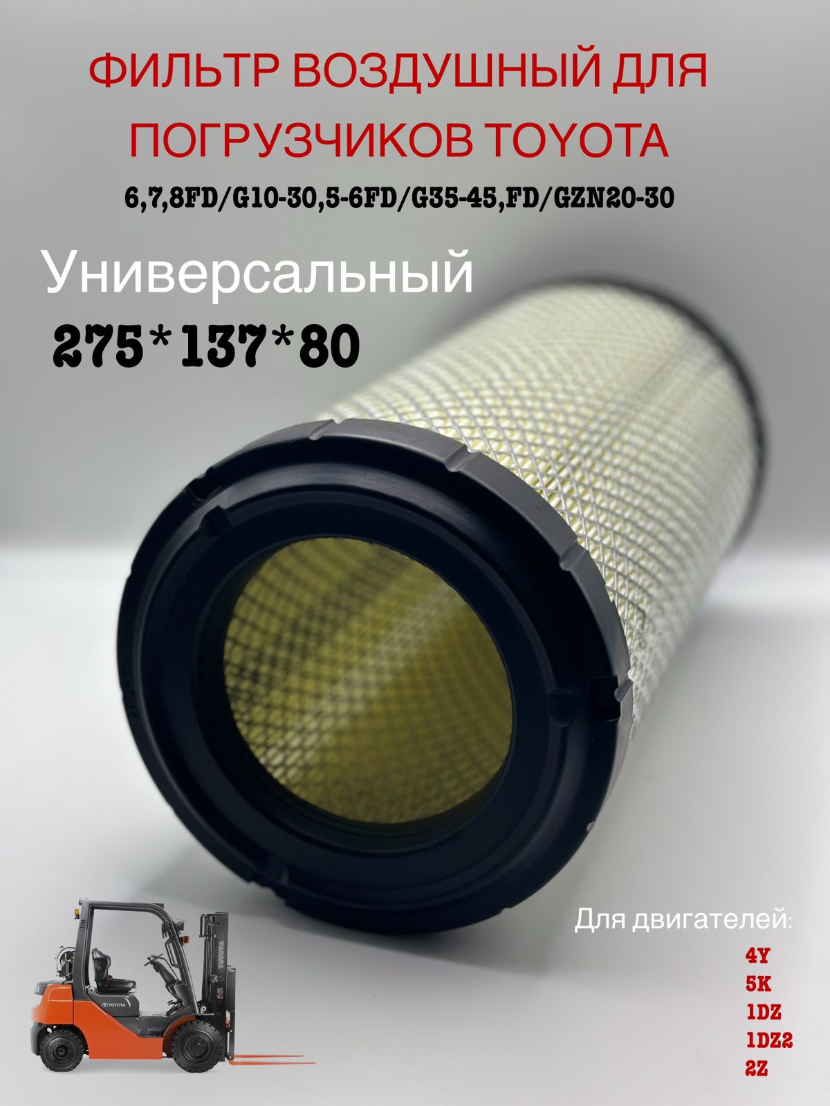 

Фильтр воздушный для вилочных погрузчиков Daewoo 3EB0234750