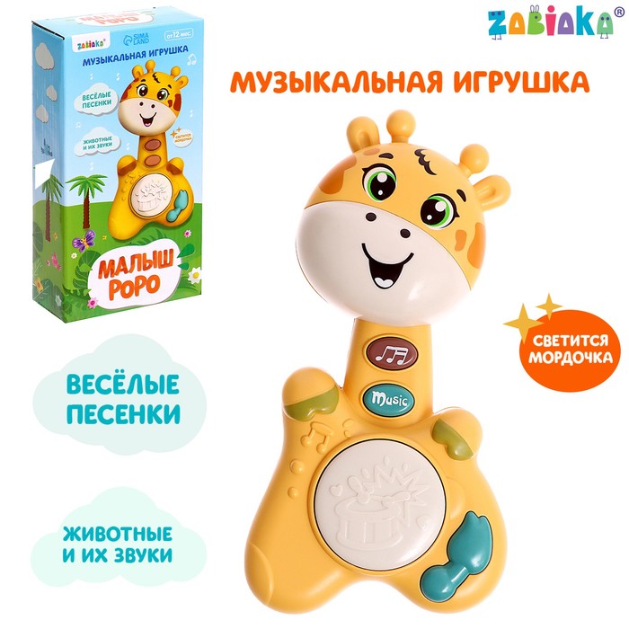 

ZABIAKA Музыкальная игрушка «Малыш Роро», звук, свет, цвет жёлтый