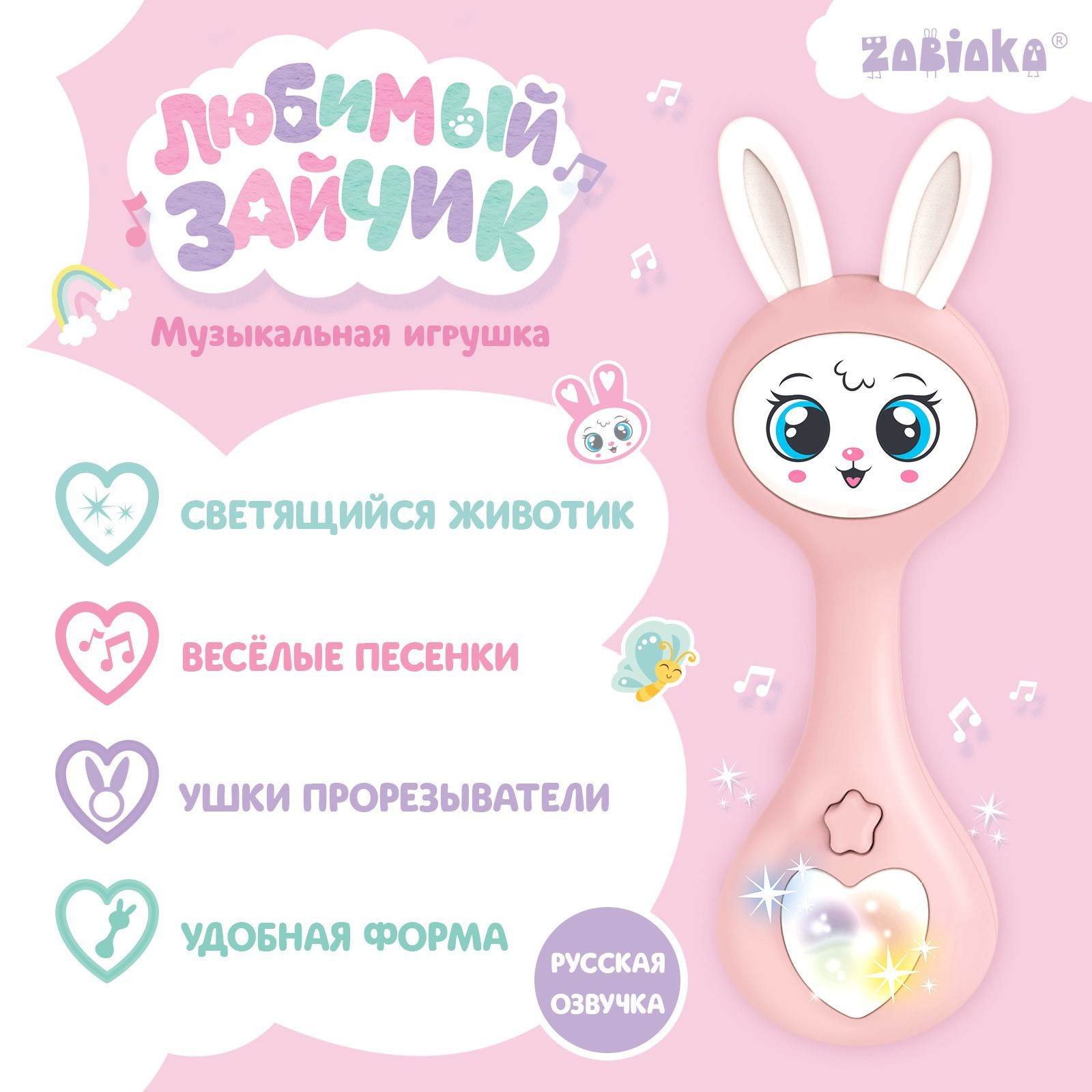 Музыкальная игрушка ZABIAKA Любимый зайчик, звук, свет