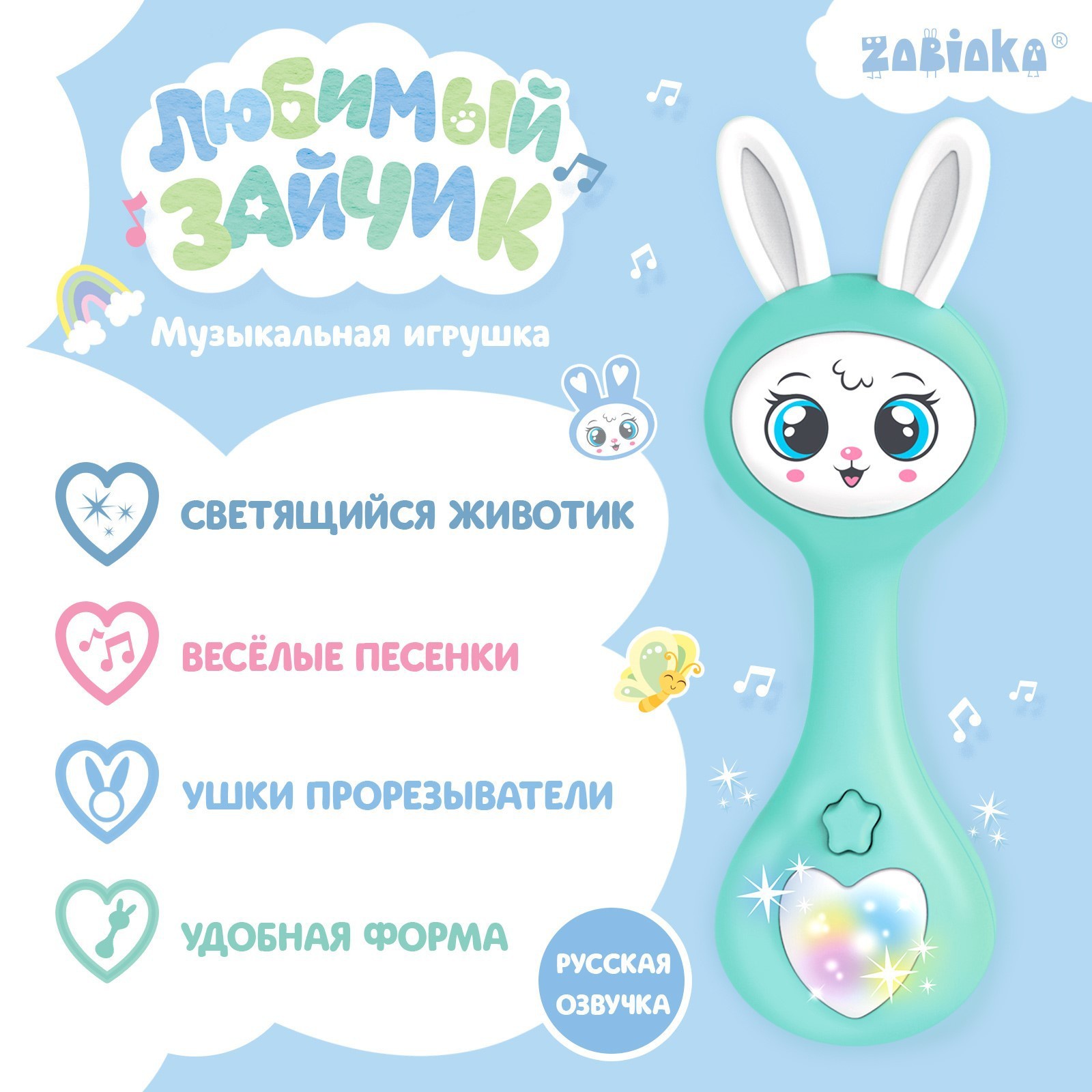 Музыкальная игрушка ZABIAKA Любимый зайчик, звук, свет