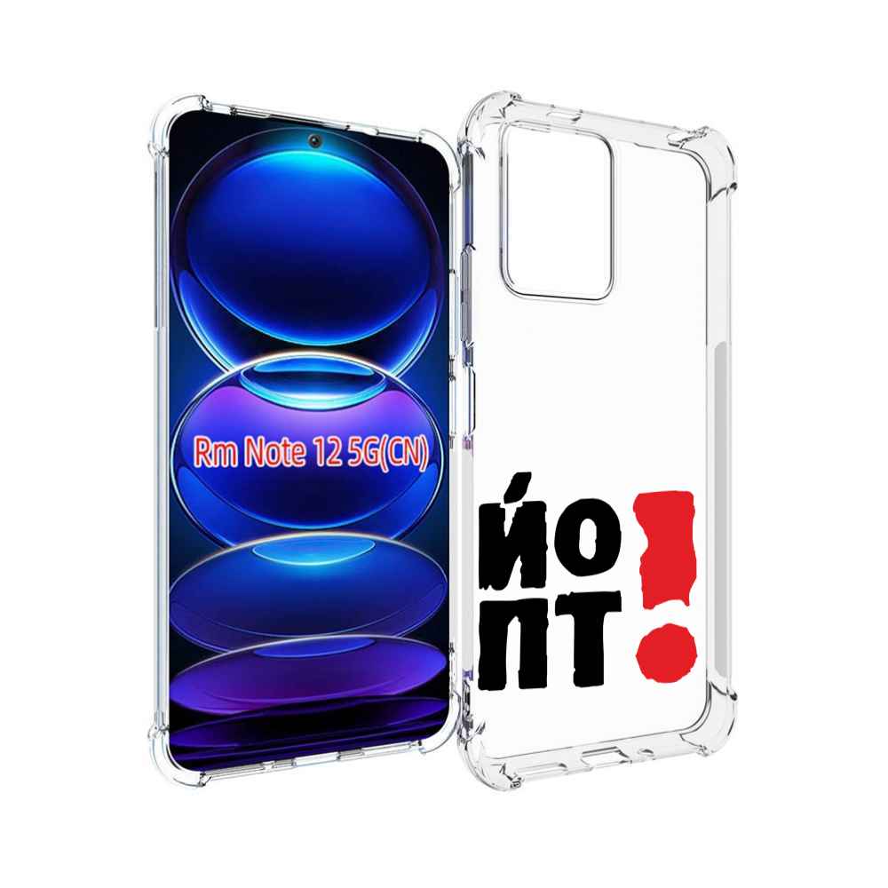 

Чехол MyPads надписть абстракция для Xiaomi Redmi Note 12, Прозрачный, Tocco