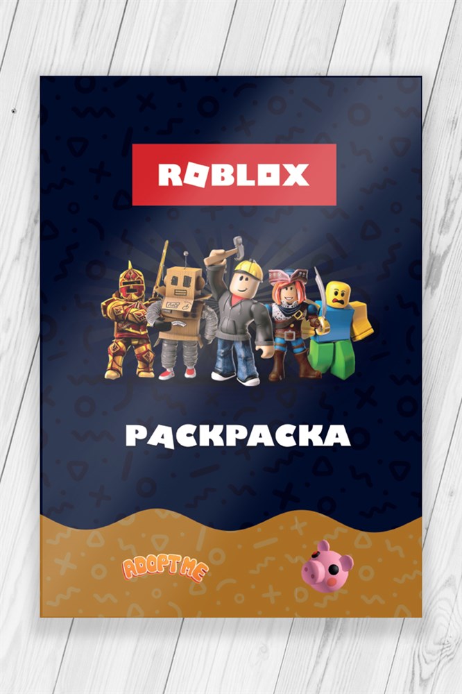 фото Раскраска роблокс (roblox) 52 страницы nobrand