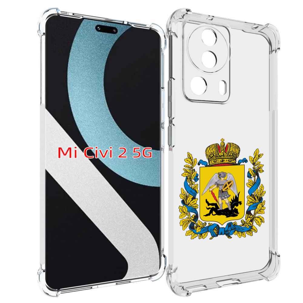 

Чехол MyPads герб-архангельскрои-области для Xiaomi Civi 2, Прозрачный, Tocco