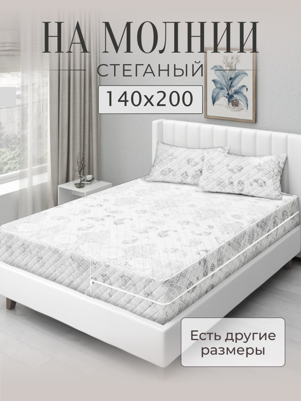 

Наматрасник Экотория 81877176, 140x200, на молнии, чехол стеганый, Наматрасник_Экотория
