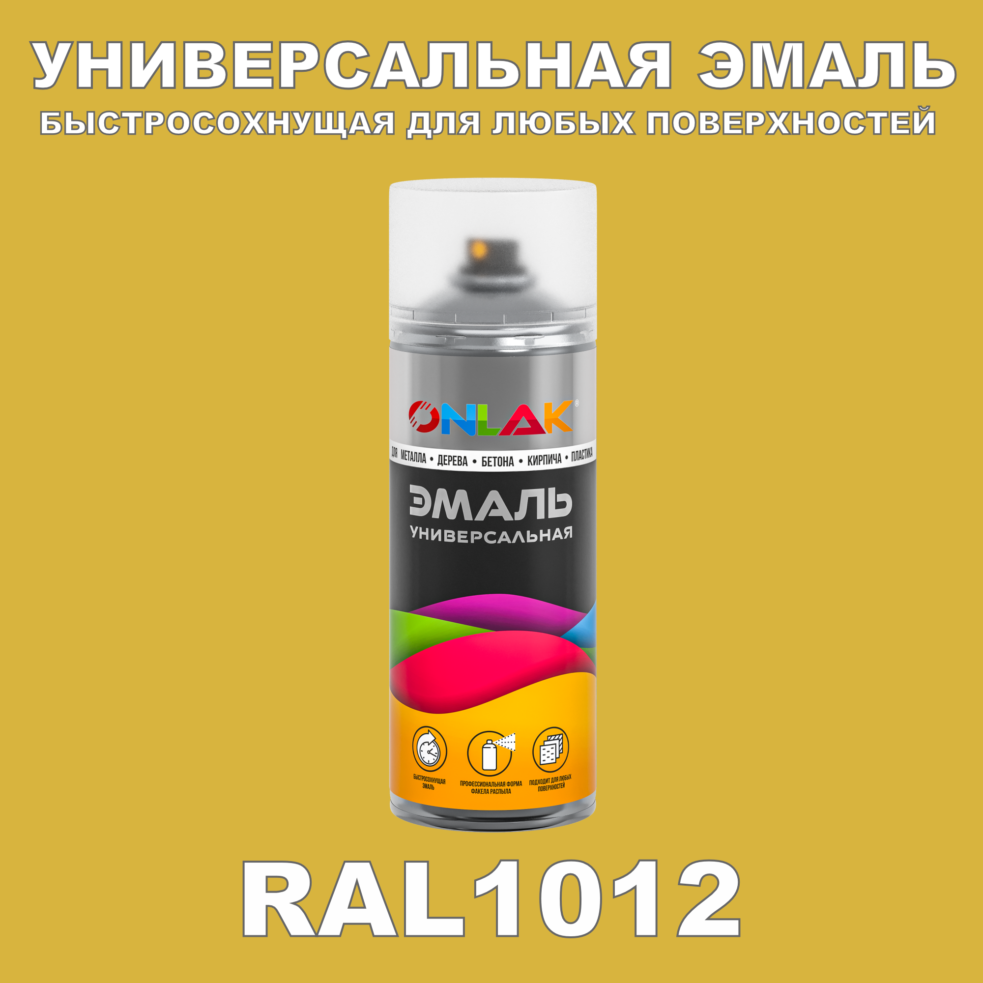 фото Эмаль акриловая onlak ral 1012 520 мл матовый