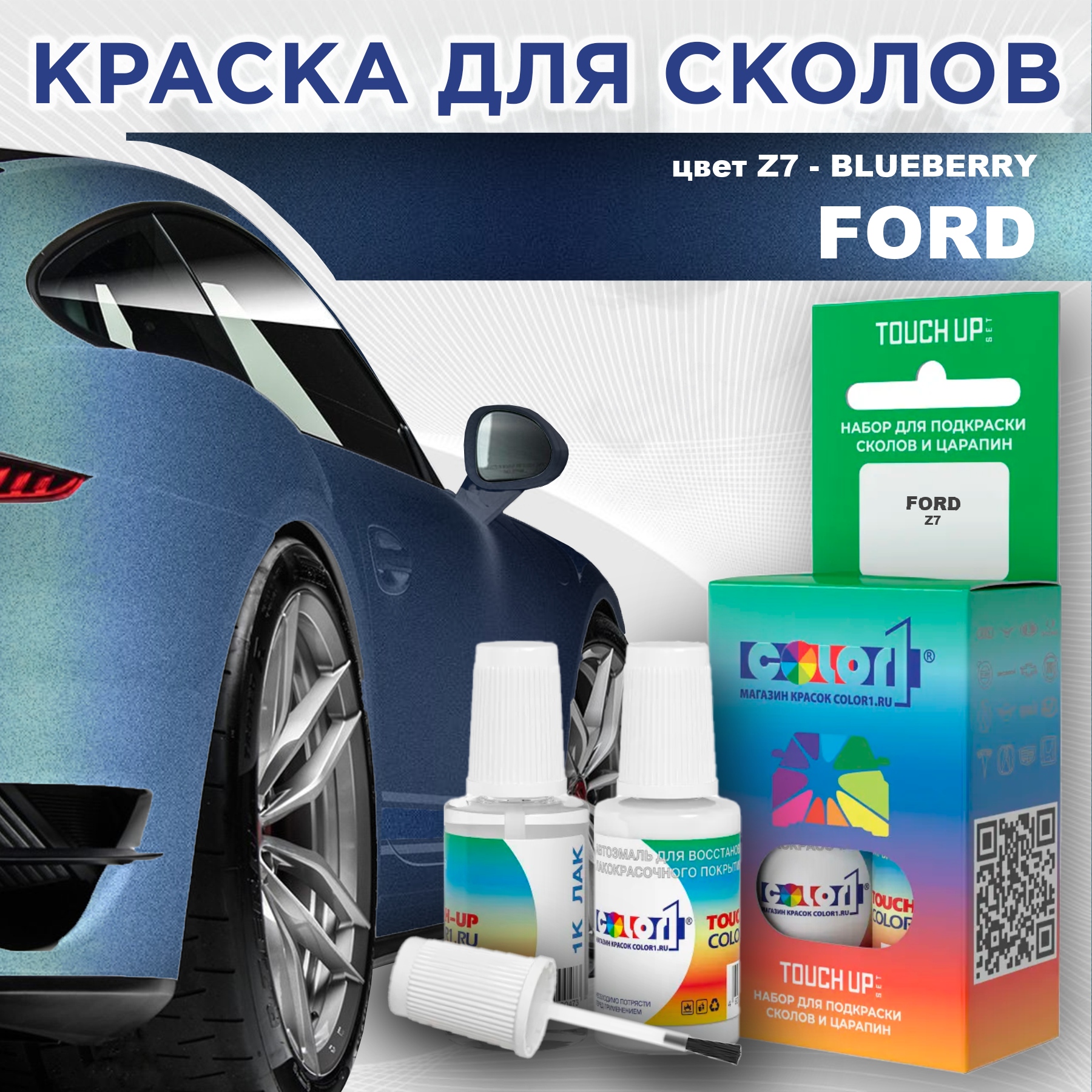 

Краска для сколов во флаконе с кисточкой COLOR1 для FORD, цвет Z7 - BLUEBERRY, Синий