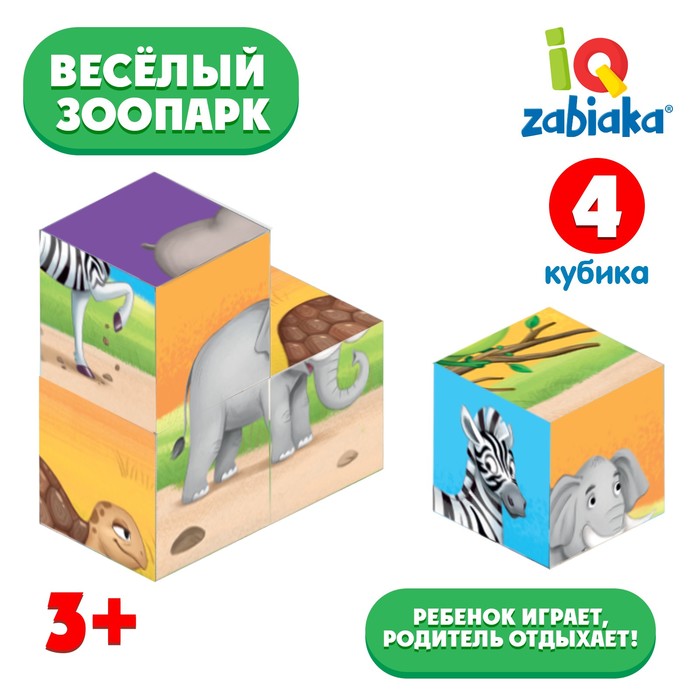 IQ-ZABIAKA IQ кубики «Весёлые зоопарк», 4 шт.