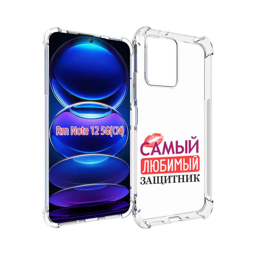 

Чехол MyPads любимый защитник для Xiaomi Redmi Note 12, Прозрачный, Tocco