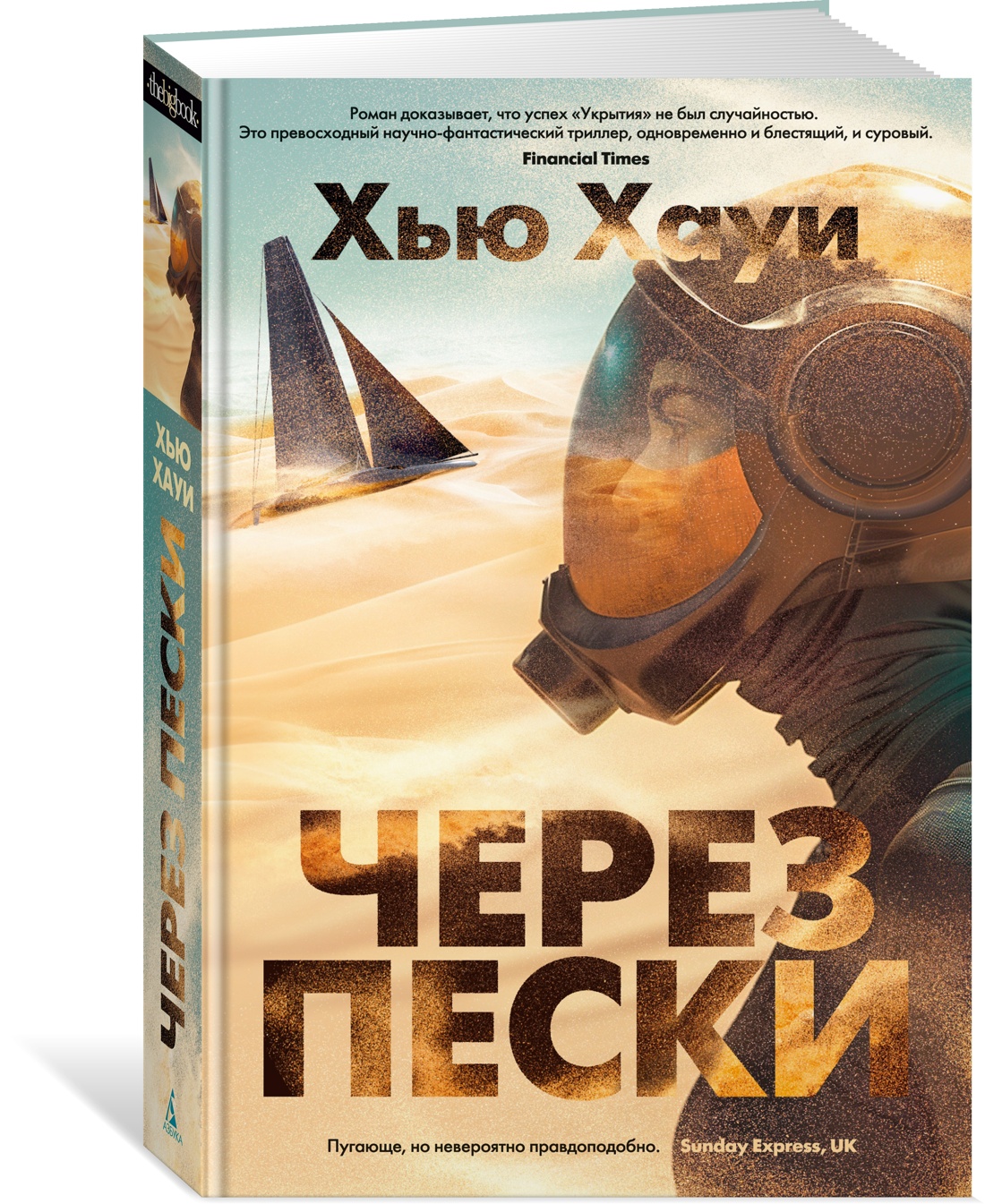 

Через пески