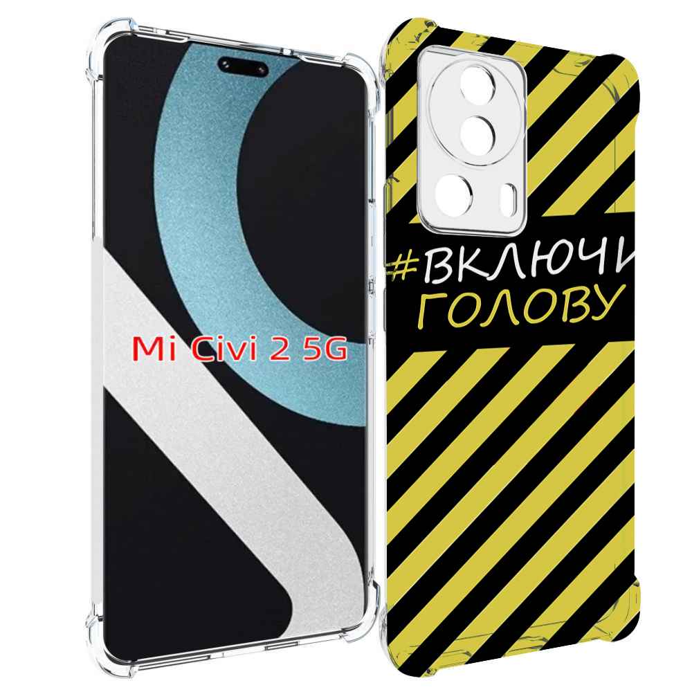 

Чехол MyPads включи-голову-опасно для Xiaomi Civi 2, Прозрачный, Tocco