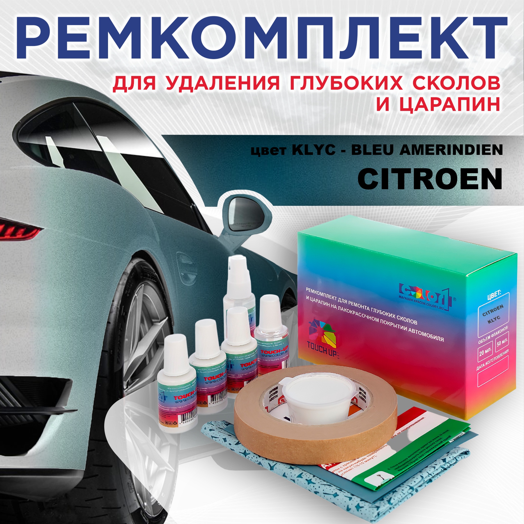 

Ремкомплект для ремонта сколов и царапин COLOR1 для CITROEN, цвет KLYC - BLEU AMERINDIEN, Бесцветный