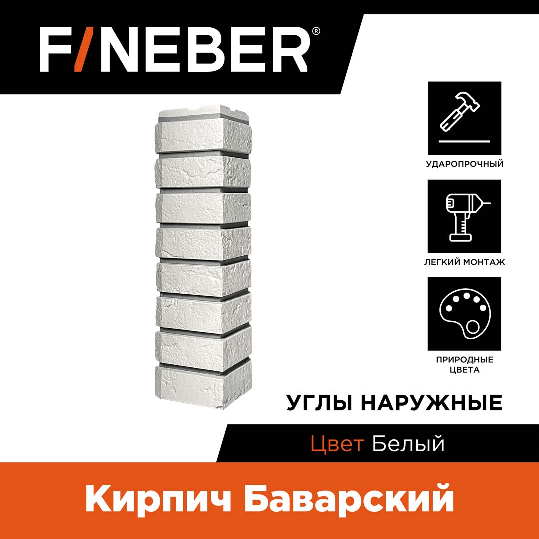 

Угол наружный FINEBER кирпич Баварский, белый, Кирпич Баварский