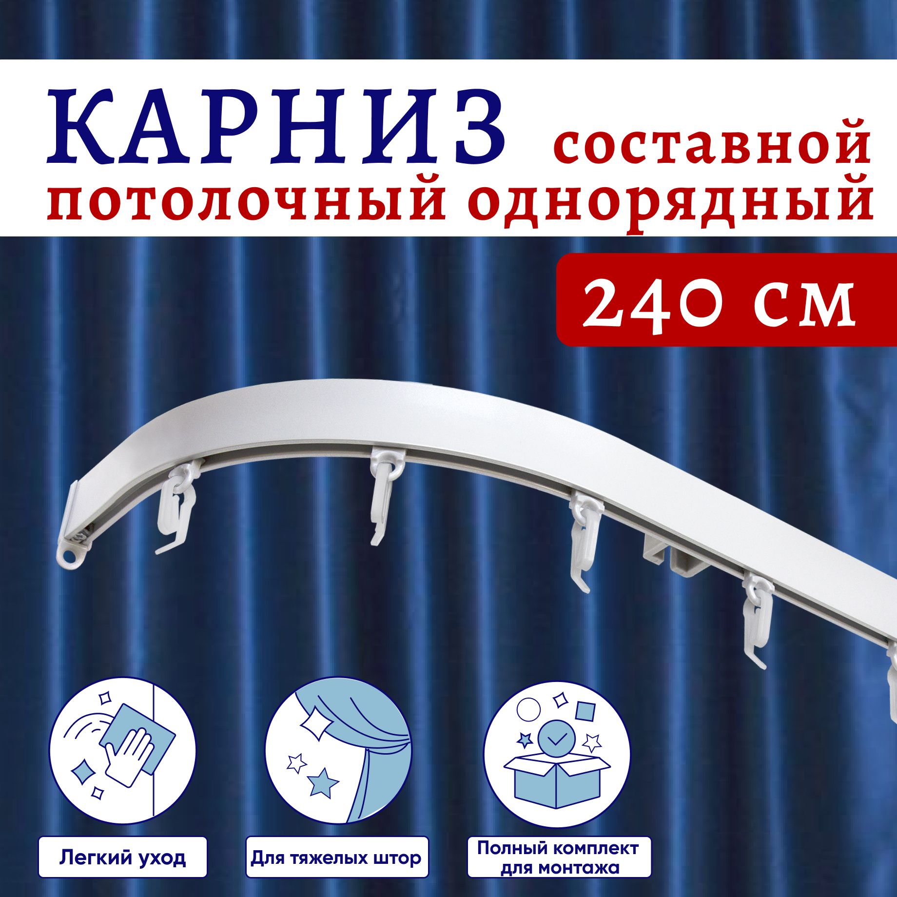 

Карниз для штор алюминиевый профильный потолочный однорядный 240 см Белый, ТК-СимплБокКар