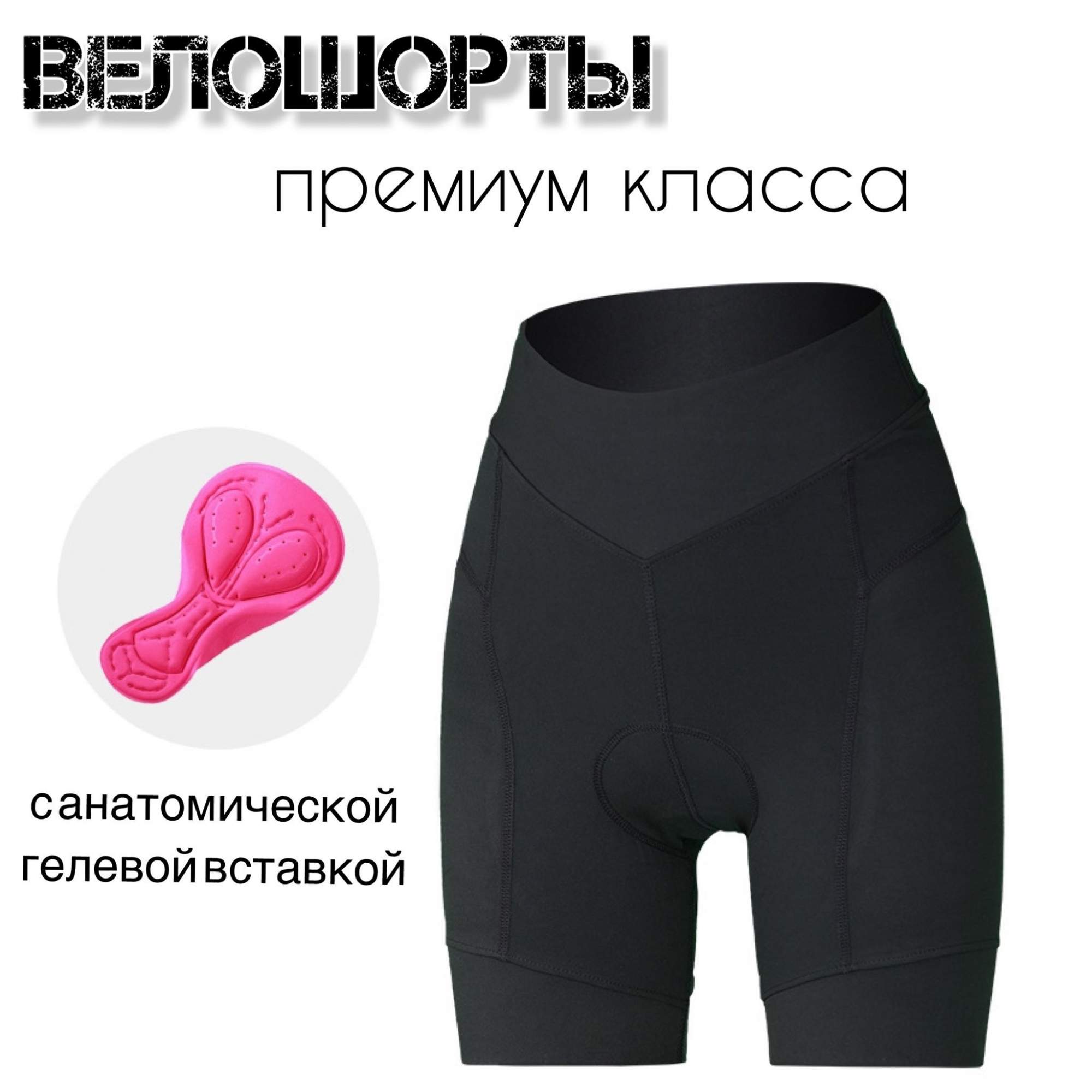 Велосипедки женские Vector Brand с памперсом черные L