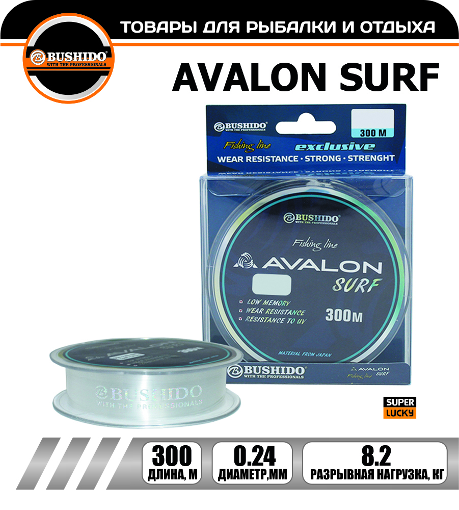 

Леска рыболовная BUSHIDO AVALON SURF 0.24мм 300 метров, для рыбалки, для фидерной ловли, Прозрачный, 0435-022