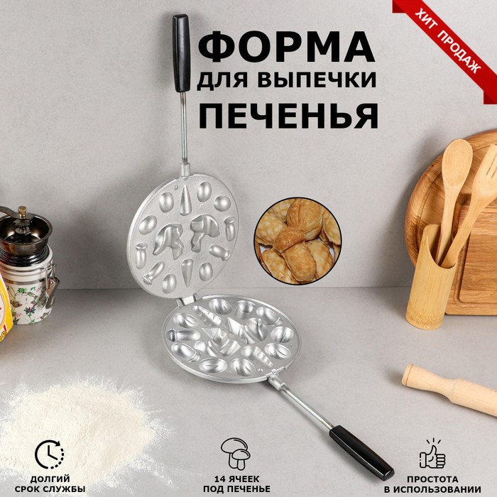 

Пролис Форма для выпечки печенья "Ассорти", литой алюминий