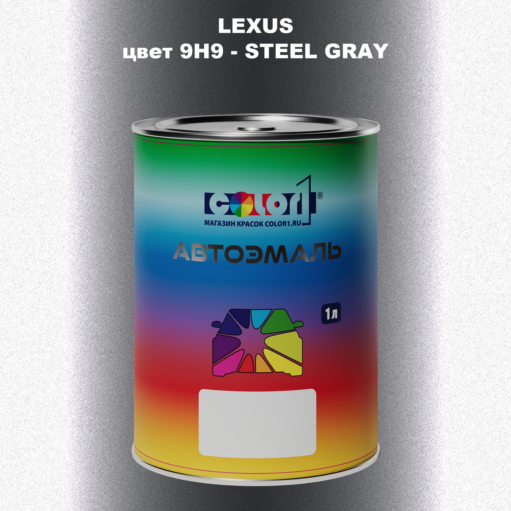 

Автомобильная краска COLOR1 для LEXUS, цвет 9H9 - STEEL GRAY, Прозрачный