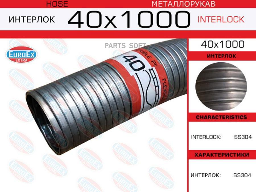 Металлорукав Нержавеющий 40x1000 EuroEX  40x1000