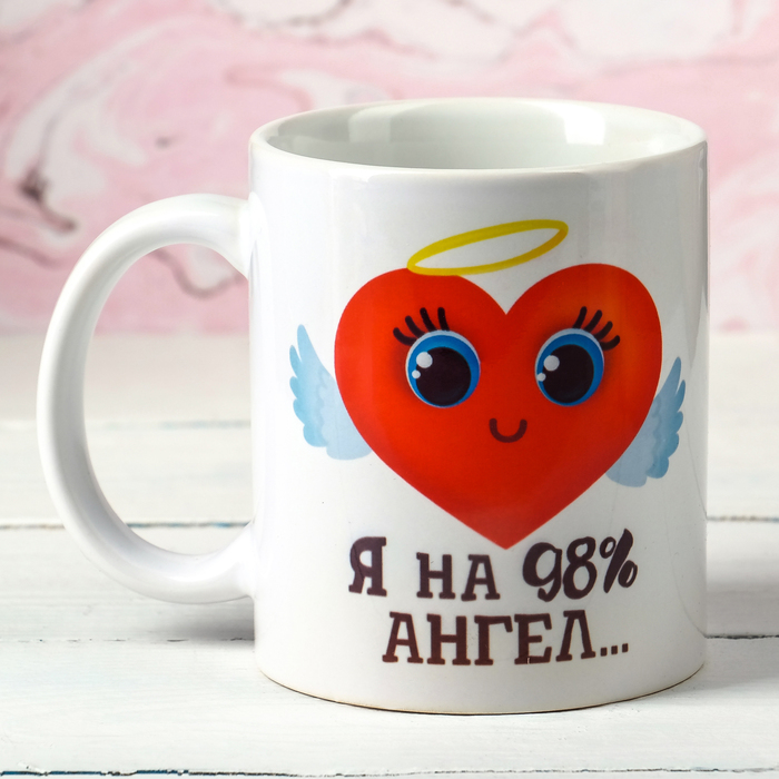 

Дорого внимание Кружка «Я на 98% ангел…», 330 мл
