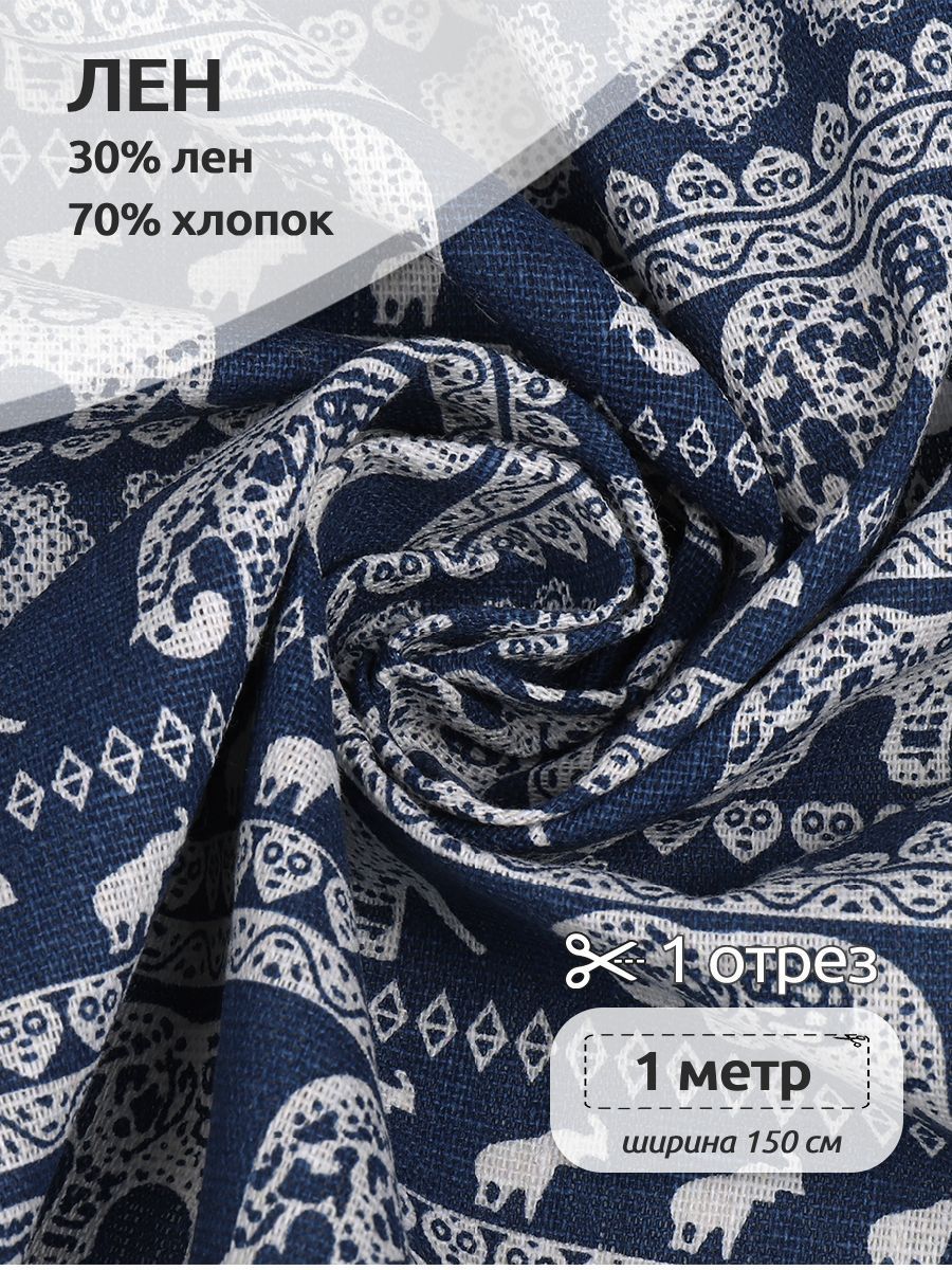 

Ткань для шитья Лен, 150х100 см, полулен, с принтом синий, TBY.DJ.52.6.1.MAG.KOLL.83920