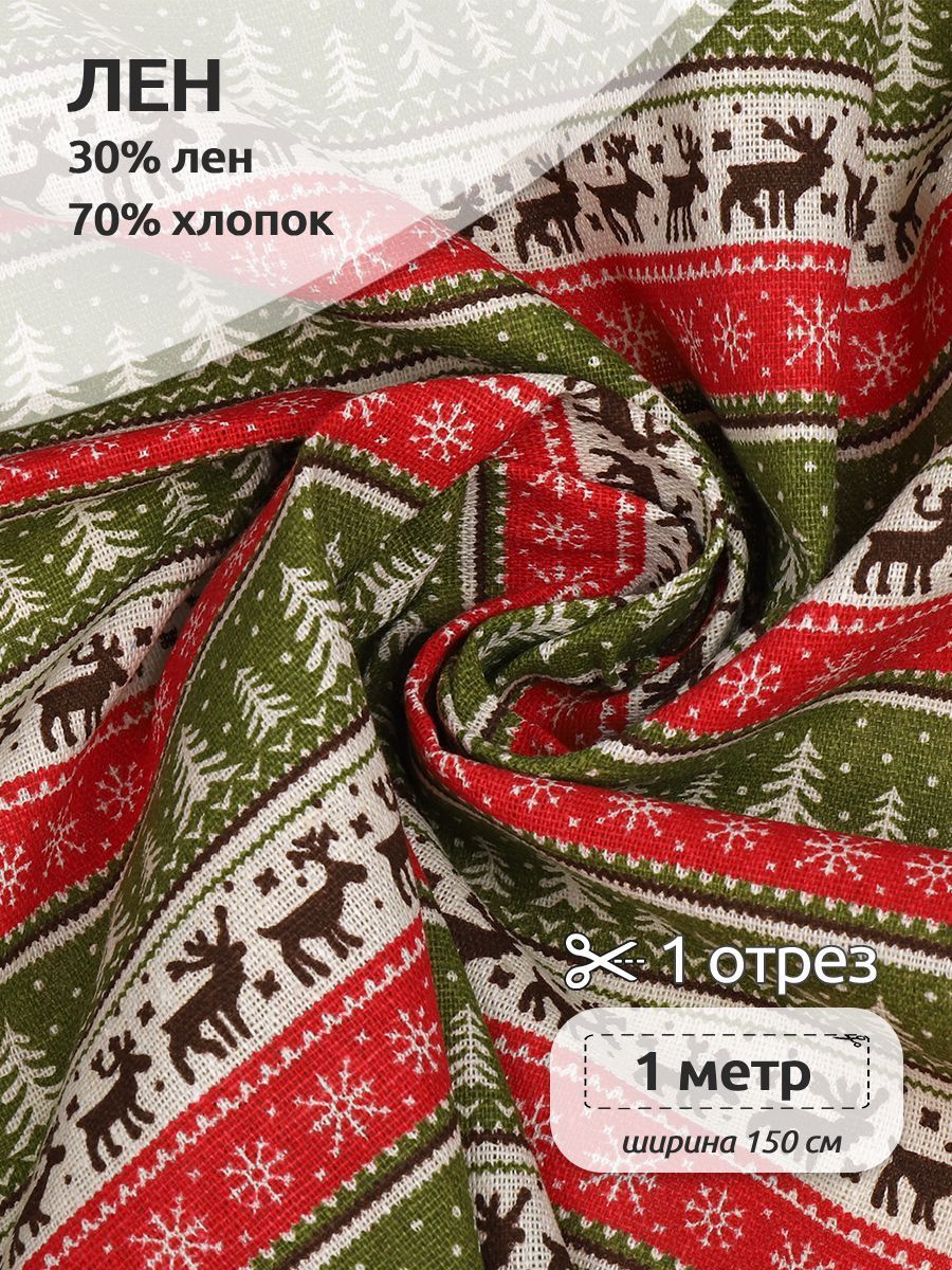 

Ткань для шитья Лен, 150х100 см, полулен, с принтом разноцветный, TBY.DJ.52.6.1.MAG.KOLL.83920