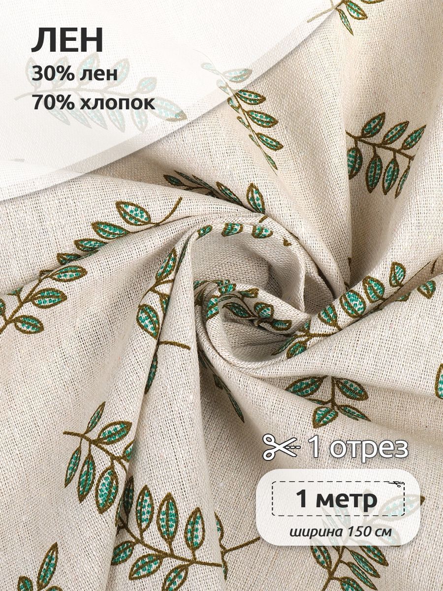 

Ткань Лен Ткани Magok 150х100 см, полулен, с принтом зеленый, TBY.DJ.52.6.1.MAG.KOLL.83920