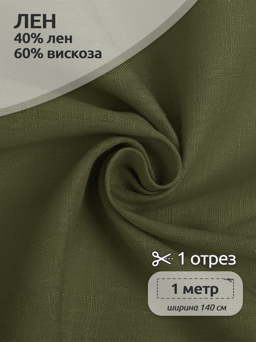 

Ткань Лен, для шитья ( лен 40% вискоза 60% ), 100 х 140 см полулен полынь, Зеленый;серый, TBY.Li.1002.01.5.MAG.KOLL.54131