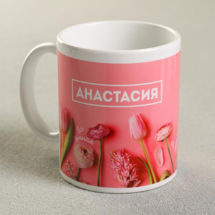 

Дорого внимание Кружка «Анастасия», 300 мл