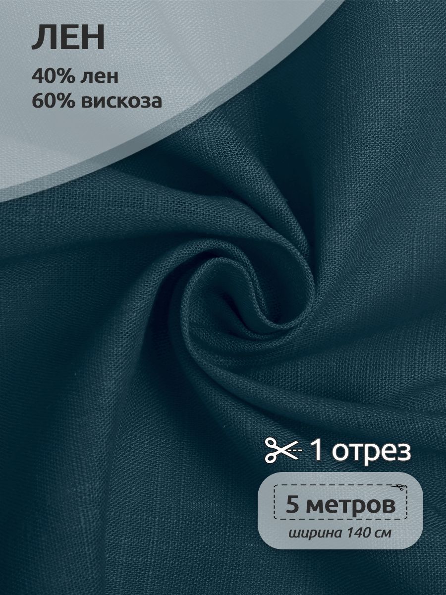 

Ткань Лен, для шитья ( лен 40% вискоза 60% ), 140х500 см полулен, Синий, TBY.Li.1002