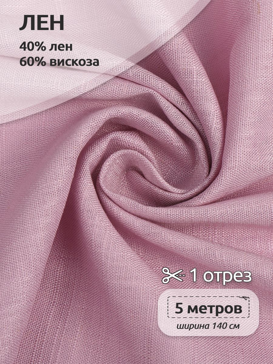 

Ткань Лен Ткани Magok для шитья лен 40% вискоза 60%, 140х500 см полулен, Розовый, TBY.Li.1002.01.5.MAG.KOLL.54131