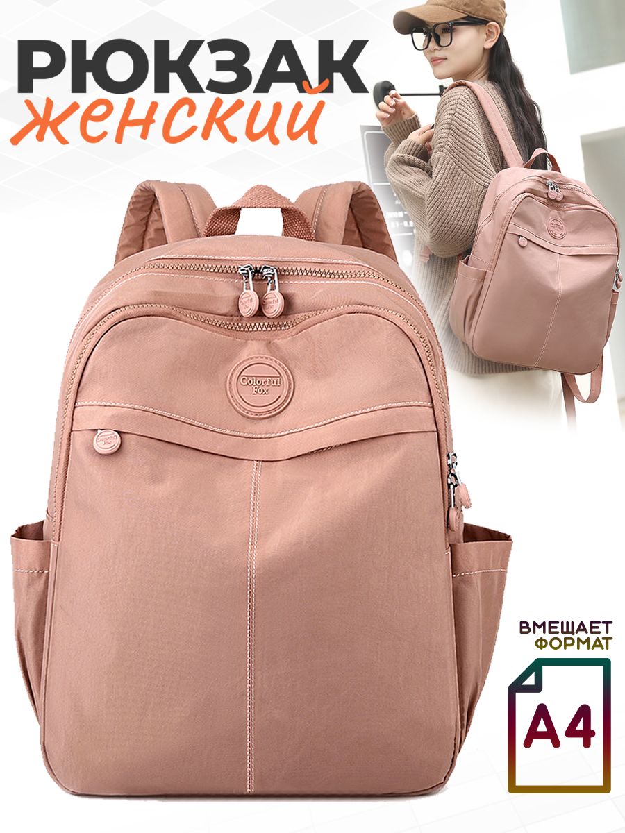 Рюкзак женский Bagtown 3016 pink бежевый, 40х30х14 см