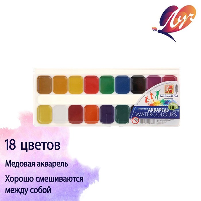 

Акварель «Луч» Классика, 18 цветов, без кисти, Разноцветный, КЛАССИКА цвета