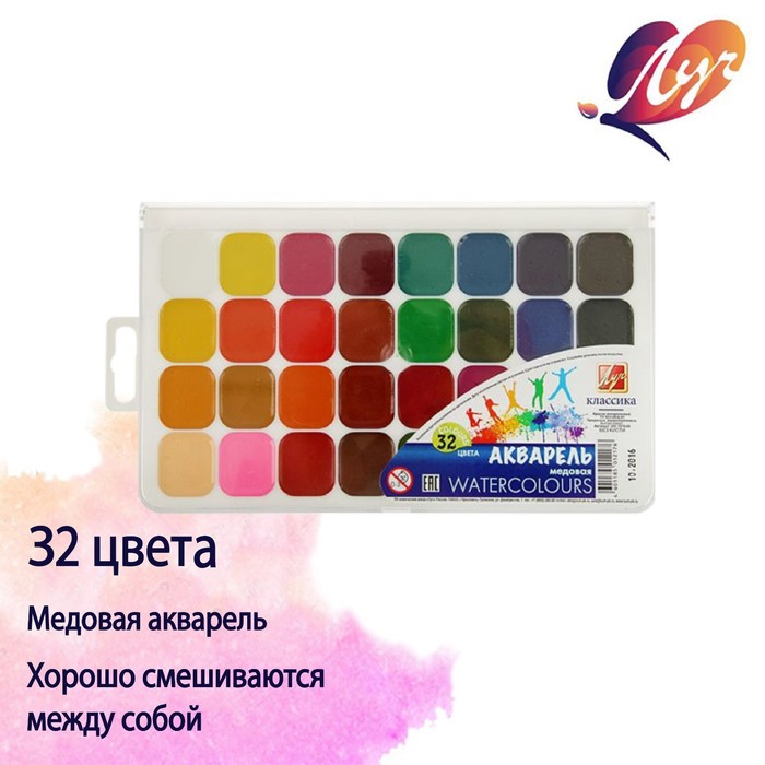 

Акварель «Луч» Классика, 32 цвета, без кисти, Разноцветный, КЛАССИКА цвета