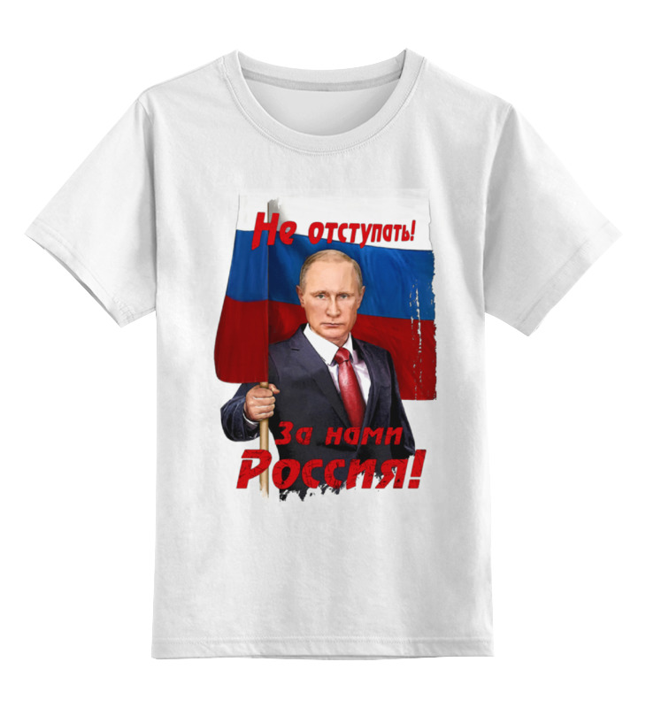 

Детская футболка Printio Putin цв.белый р.128, 0000000901470