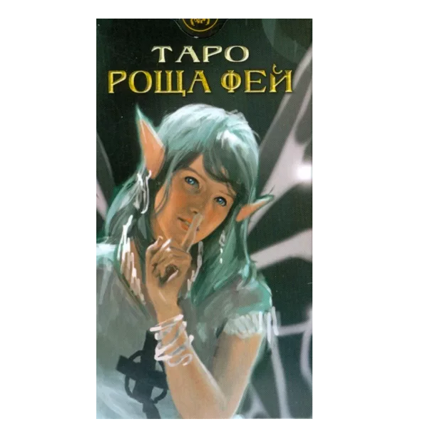 

Таро Роща Фей (Celtic Fairy Tarot), Черный