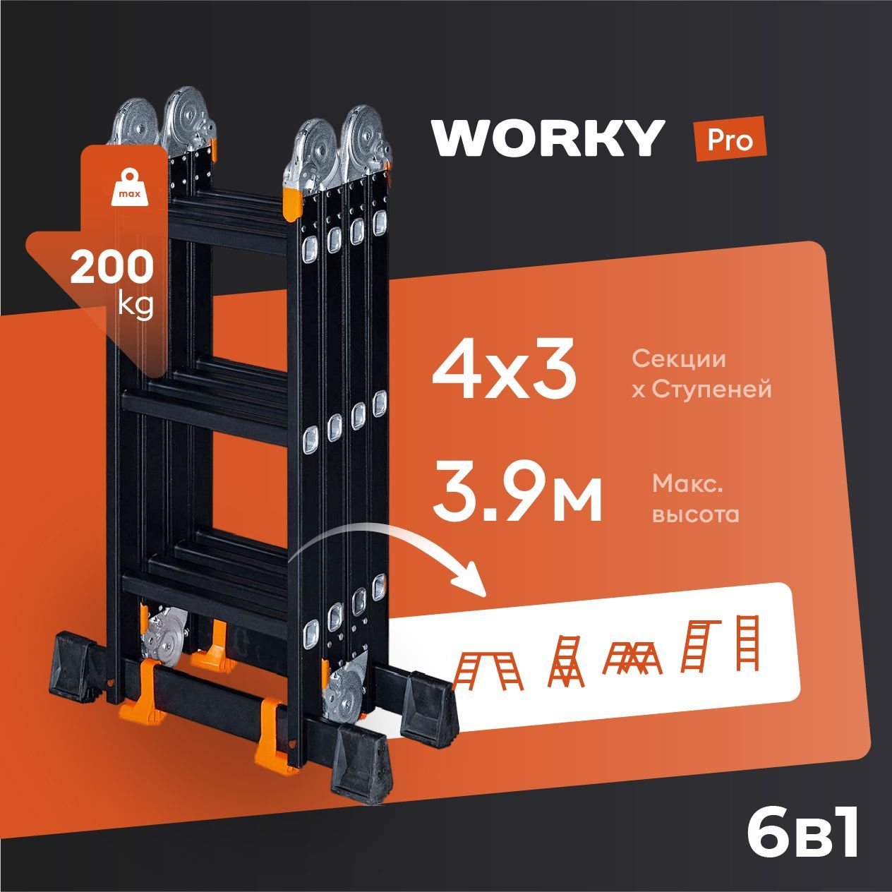 

Лестница-стремянка трансформер WORKY Pro 4x3 ARD128304 высота 3,9м, Pro