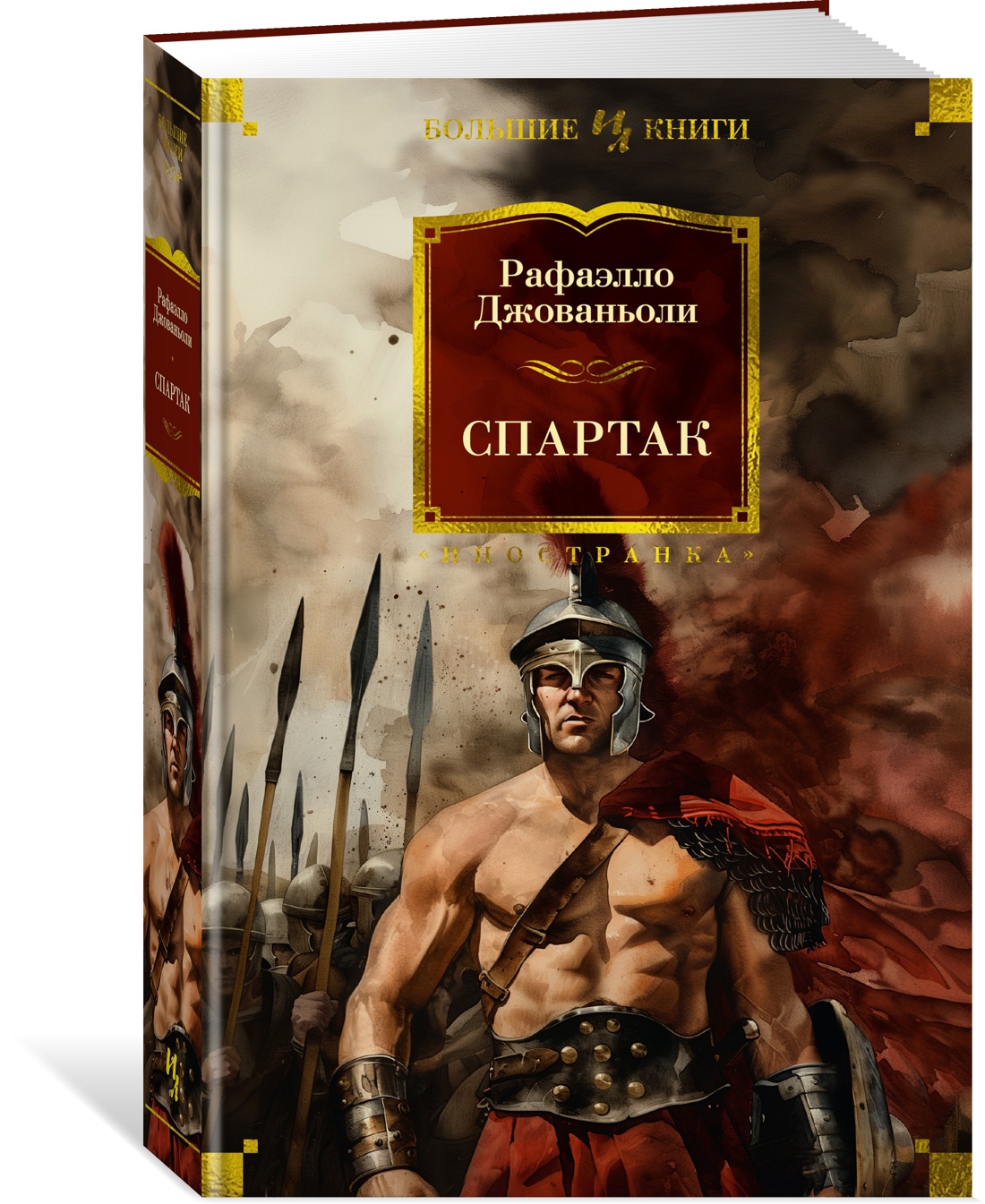 

Спартак