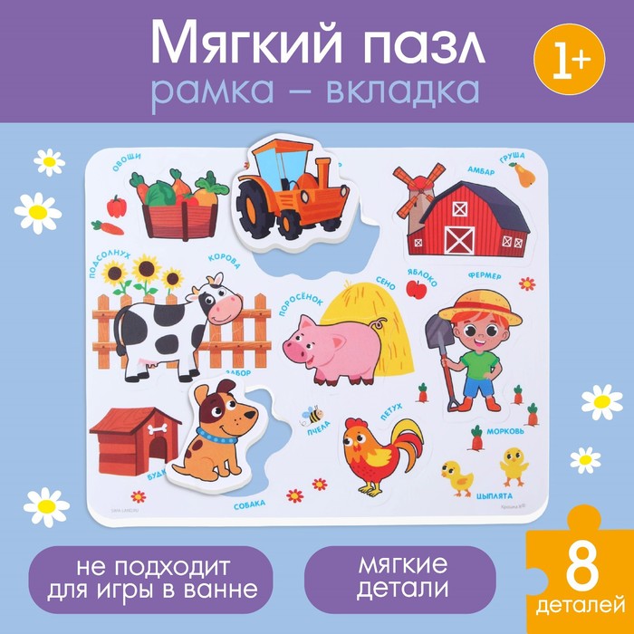 

Крошка Я Макси - пазл для малышей в рамке (головоломка) «Ферма», 12 деталей, EVA