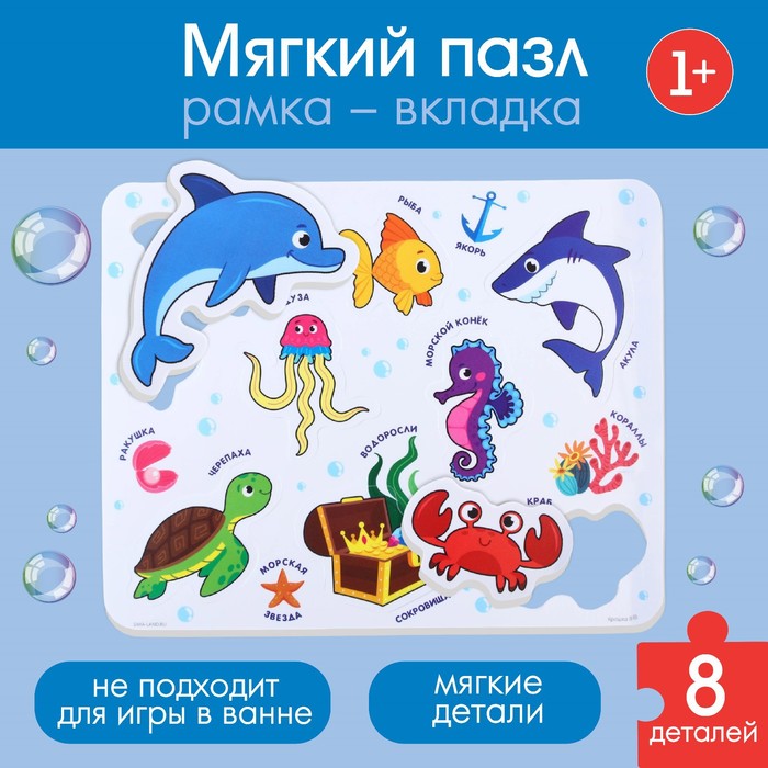 

Крошка Я Макси - пазл для малышей в рамке (головоломка) «Морские обитатели», 8 деталей, EV