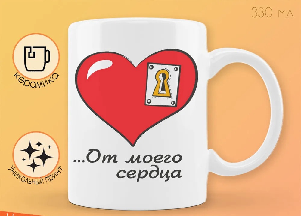 

Кружка CoolPodarok Это ключик от моего сердца есть пара