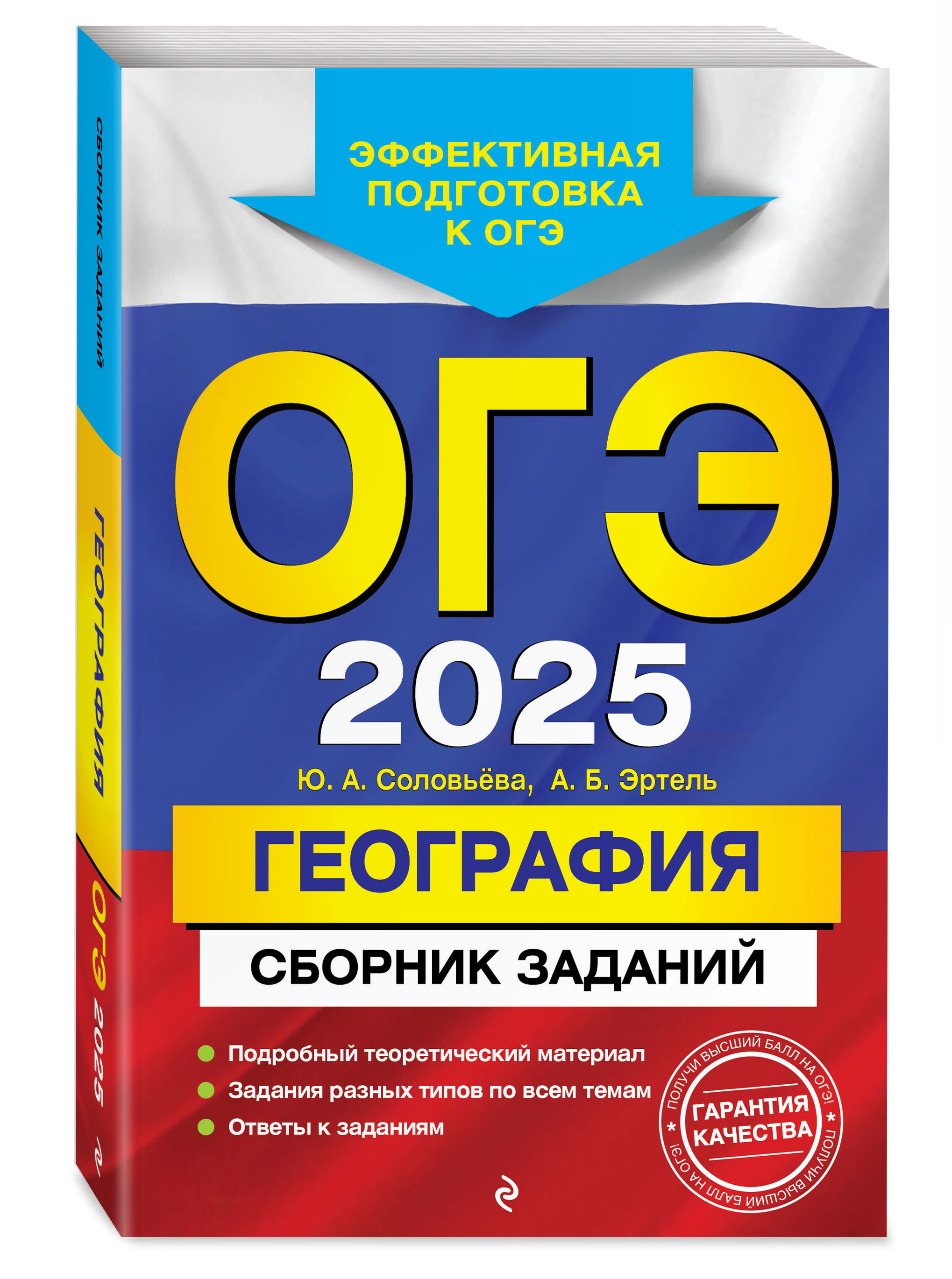 

ОГЭ-2025 География Сборник заданий