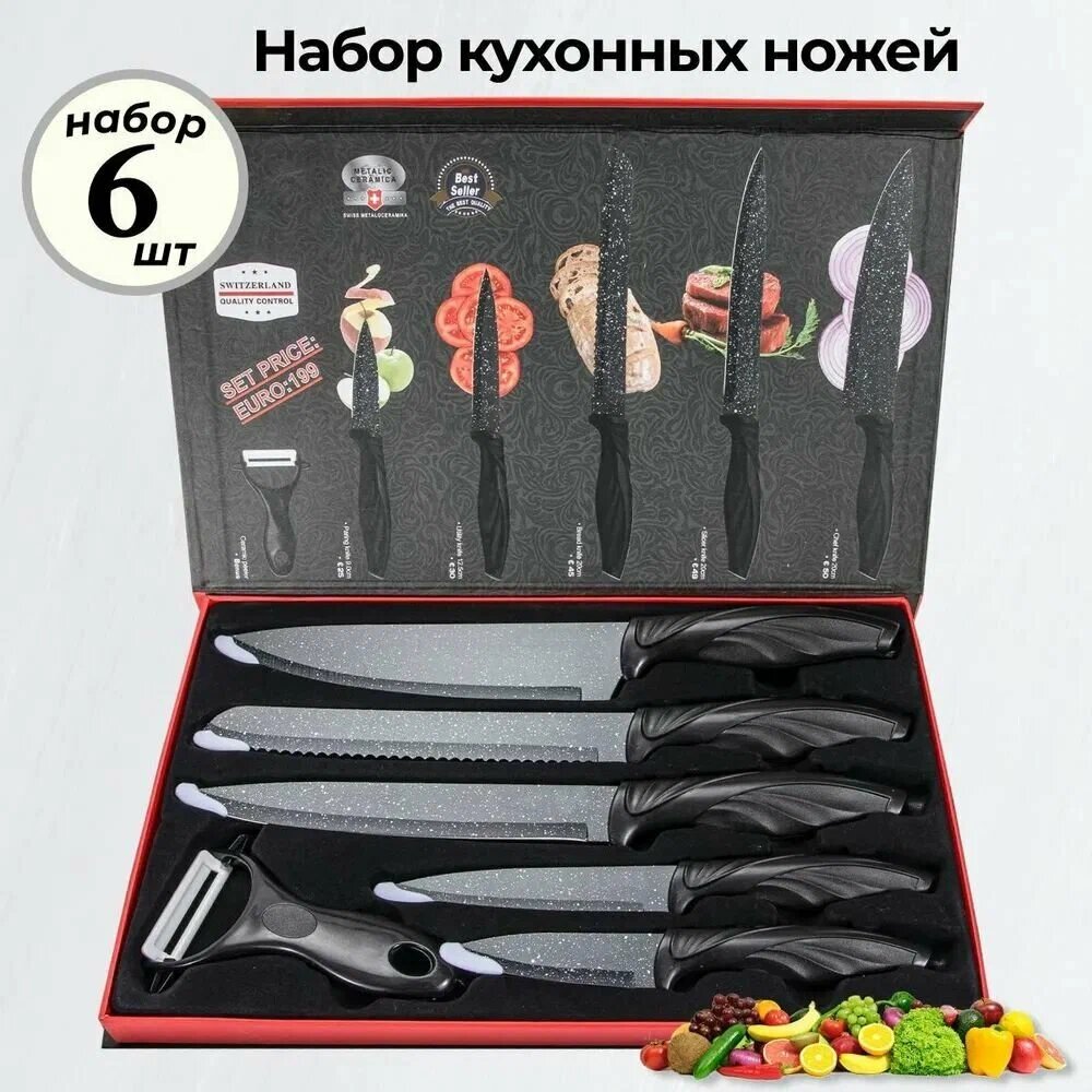 Ножи кухонные из нержавеющей стали набор из 6 предметов с мраморным покрытием