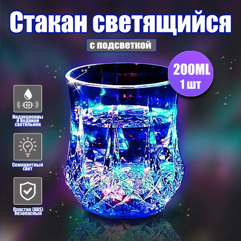 

Светящаяся Чашка 200 мл с индукционной подсветкой Color Cup 7 OZ, Прозрачный, Color Cup