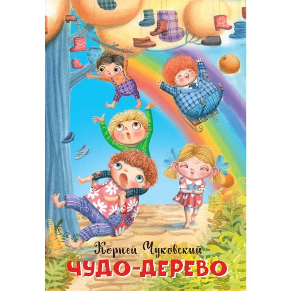 

Чудо-дерево